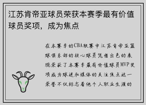 江苏肯帝亚球员荣获本赛季最有价值球员奖项，成为焦点