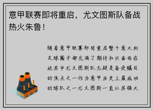 意甲联赛即将重启，尤文图斯队备战热火朱鲁！