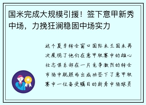 国米完成大规模引援！签下意甲新秀中场，力挽狂澜稳固中场实力