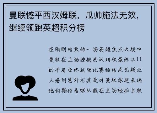 曼联憾平西汉姆联，瓜帅施法无效，继续领跑英超积分榜