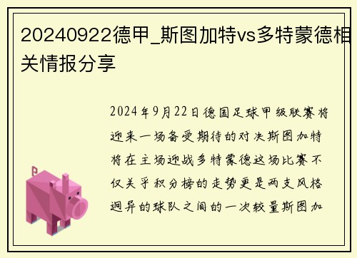 20240922德甲_斯图加特vs多特蒙德相关情报分享