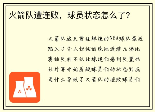 火箭队遭连败，球员状态怎么了？