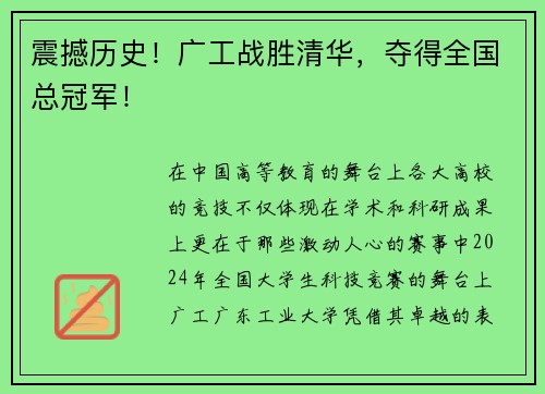 震撼历史！广工战胜清华，夺得全国总冠军！