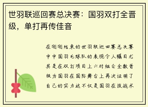 世羽联巡回赛总决赛：国羽双打全晋级，单打再传佳音