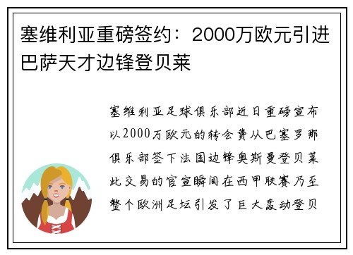 塞维利亚重磅签约：2000万欧元引进巴萨天才边锋登贝莱