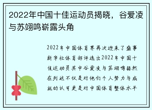 2022年中国十佳运动员揭晓，谷爱凌与苏翊鸣崭露头角