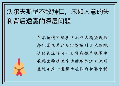 沃尔夫斯堡不敌拜仁，未如人意的失利背后透露的深层问题