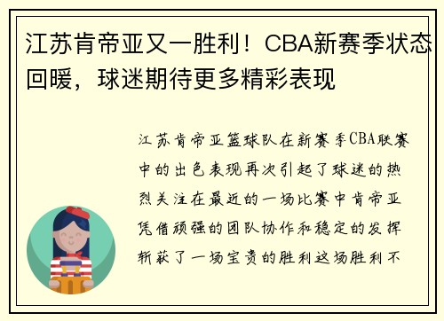 江苏肯帝亚又一胜利！CBA新赛季状态回暖，球迷期待更多精彩表现