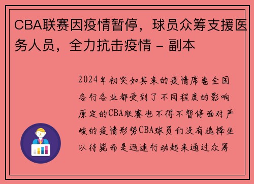 CBA联赛因疫情暂停，球员众筹支援医务人员，全力抗击疫情 - 副本