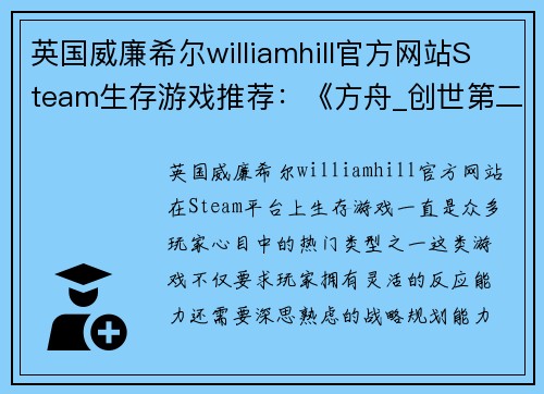 英国威廉希尔williamhill官方网站Steam生存游戏推荐：《方舟_创世第二季》罗克韦尔被打败后的冒险 - 副本